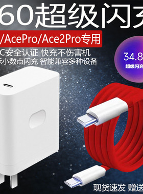 适用于一加ACE2Pro充电器头160超级闪充Oneplus一加ACE/ACEPro手机充电插头10A数据线快充电线双typec线