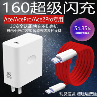 适用于一加ACE2Pro充电器头160超级闪充Oneplus一加ACE/ACEPro手机充电插头10A数据线快充电线双typec线