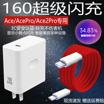 适用于一加ACE2Pro充电器头160超级闪充Oneplus一加ACE/ACEPro手机充电插头10A数据线快充电线双typec线