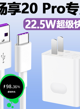适用于华为畅享20pro超级快充加长2米充电线会岛原装22.5W超级快充充电器数据线DVC-AN20