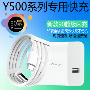 适用VIVOY500充电器90W超级闪充y500充电头闪充头快充头y500手机充电器套装 9A加长2米线W2025新款