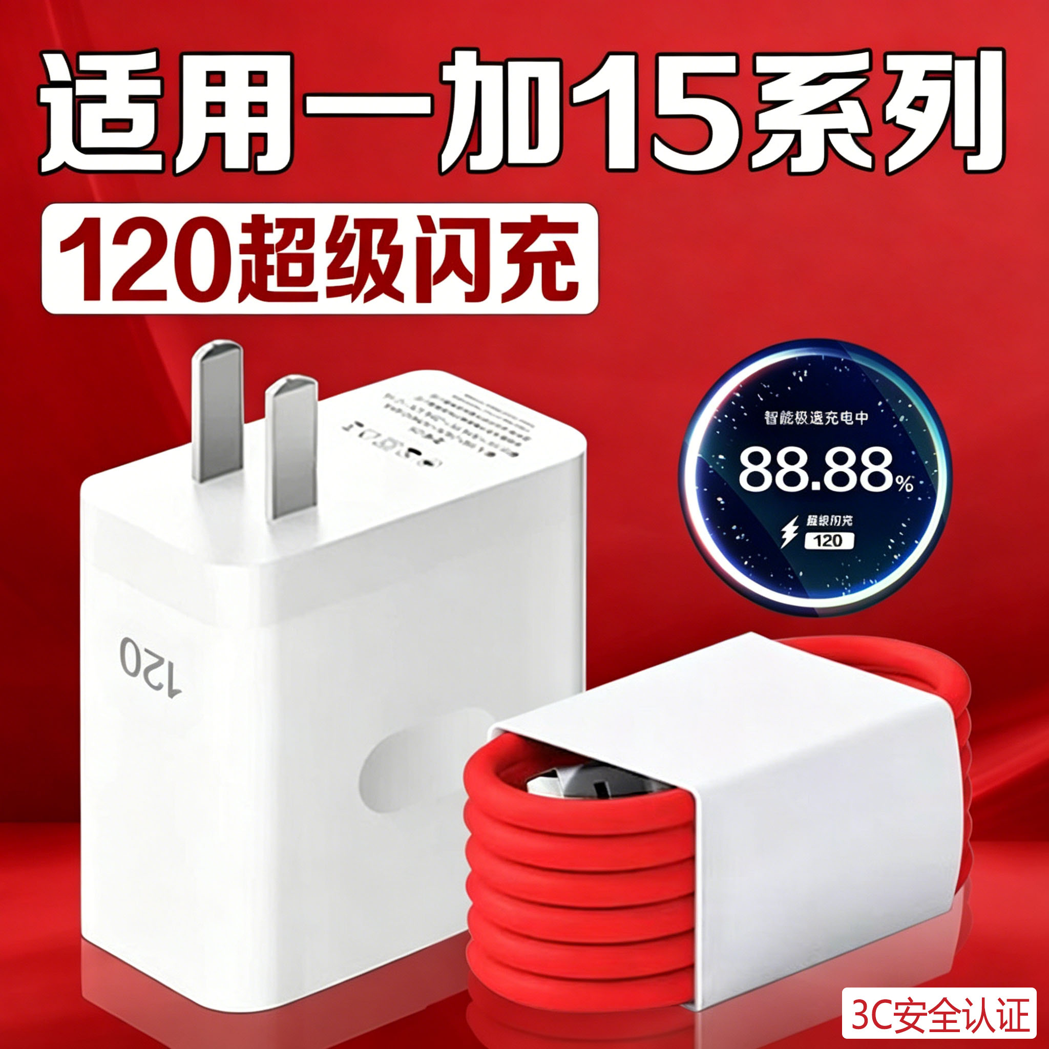 适用一加15充电器120超级闪充oneplus/一加15充电头闪充头OPPO一加15充电插头1+15手机充电器快充套装2米线