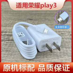适用华为荣耀play3充电器10w快充2A数据线荣耀play3手机正品 闪充插头加长2米线套装