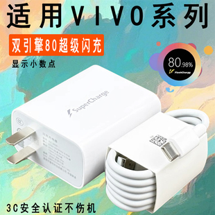 适用vivoX80原装80充电器套装 vivo iQOOneo6原装80充电器 vivo iQOO原装80充电头闪充数据线原装正品