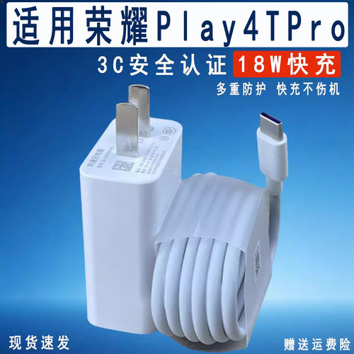 适用华为荣耀play4TPro充电器快充9V2A套装加长数据线快充18W瓦充电插头HONORplay4tpro手机Type-C充电线会岛