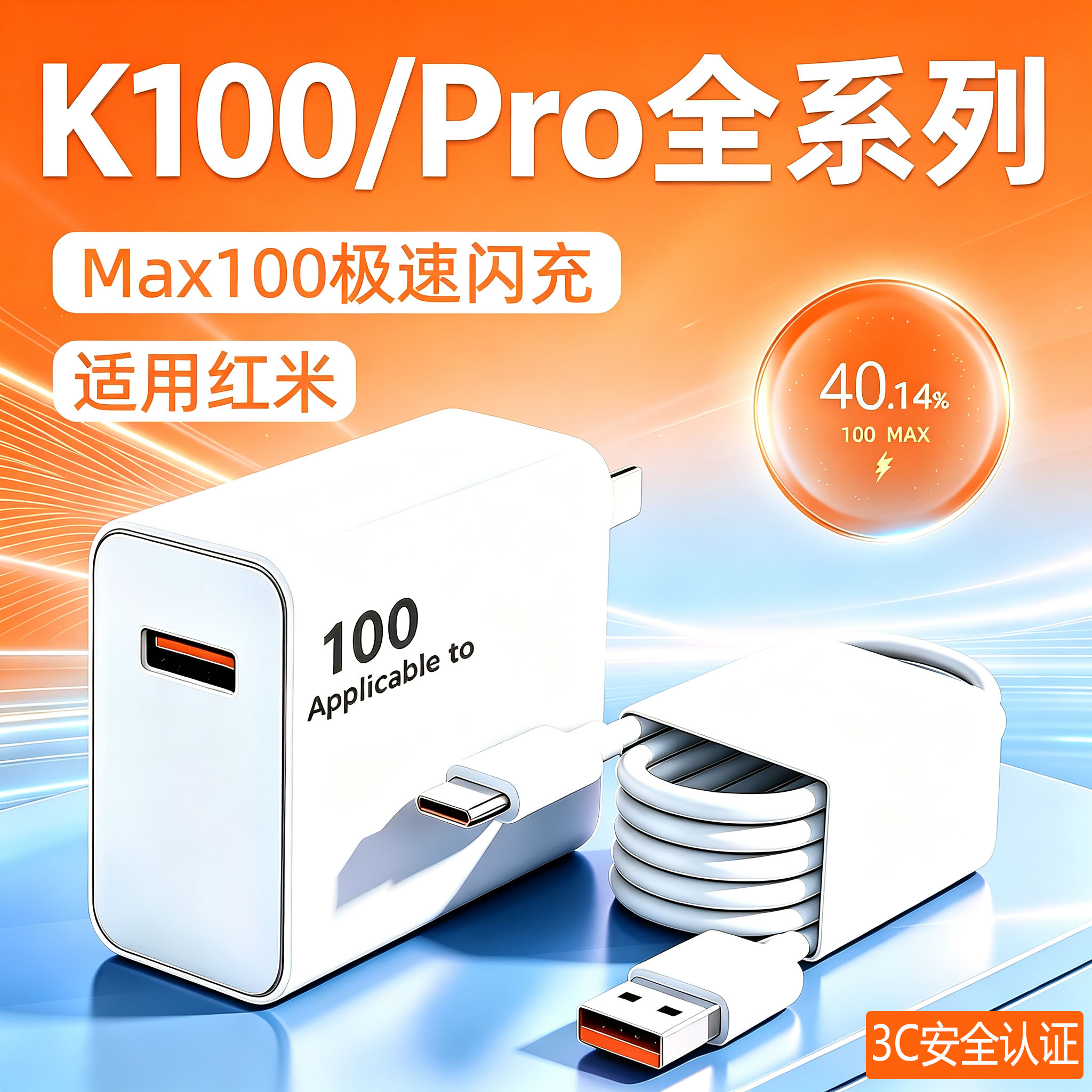 适用红米K100Pro充电器100极速闪充适用REDMI K100proMax手机充电头小米k100插头K100Max套装加长2米数据线6A