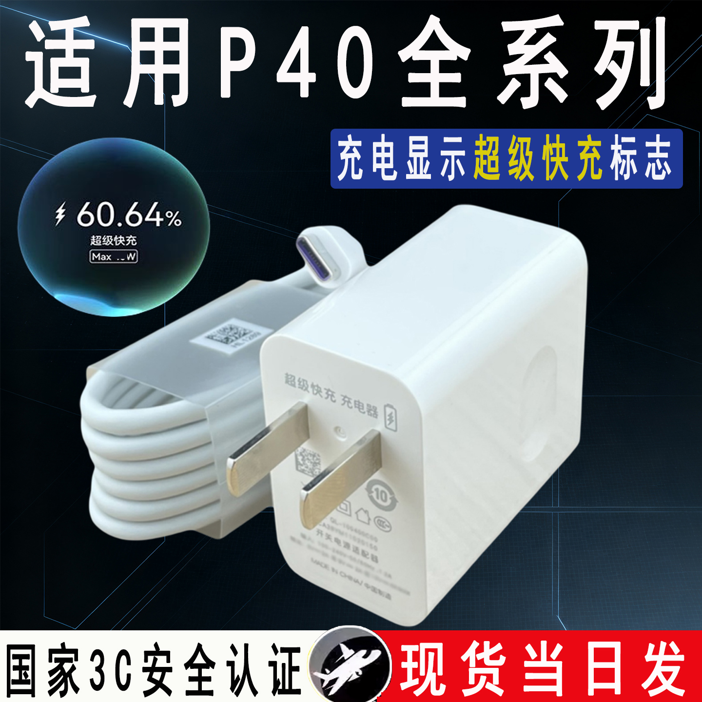 适用华为p40pro+充电器超级快充
