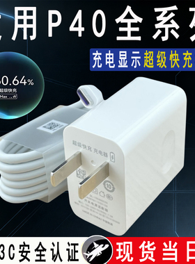 适用于华为p40pro+充电器超级快充P40闪充手机数据线5A快充P40pro数据线加长2米线套装会岛原装型号AH40W