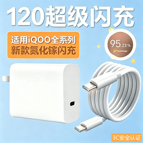 适用vivoiqoo120超级闪充iqoo11/10充电器z8爱酷7/8/9pro手机neo插头W双Type-c正品快充x90专用6A数据线套装W
