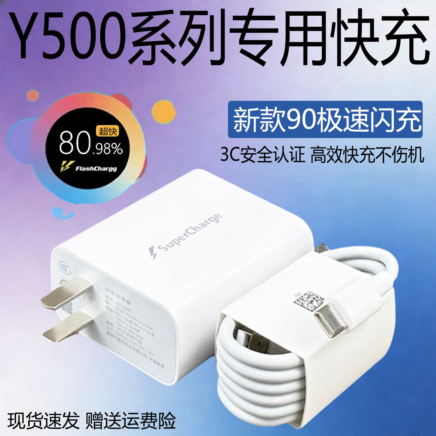 适用VIVOY500充电器90超级闪充会岛原装y500充电头W闪充头快充头y500手机充电器套装9A加长2米线Y300/S30/S20