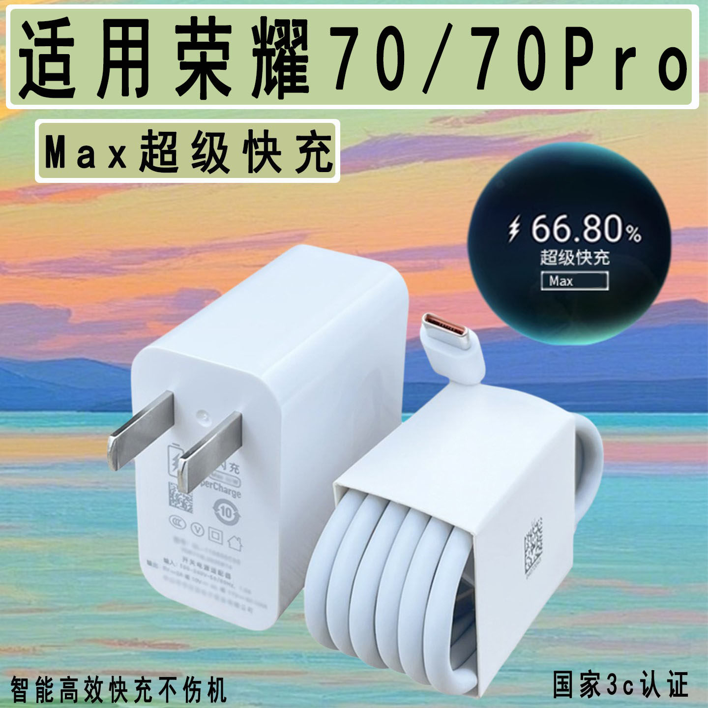 适用华为荣耀70充电器头max超级快充适用荣耀70pro手机数据线6A快充插头honor70por套装会岛原装