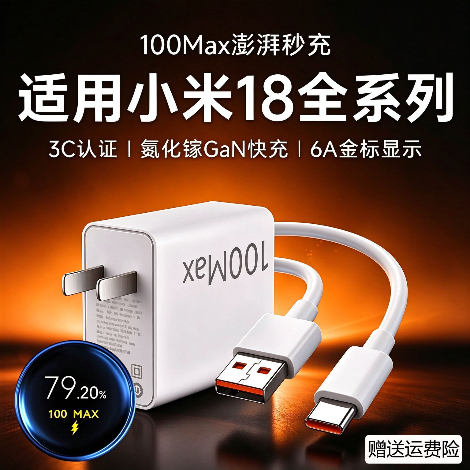 适用小米18Pro充电器100Max澎湃秒充小米18手机充电头超级快充18promax快充头18fold闪充6A原套装加长线2米W