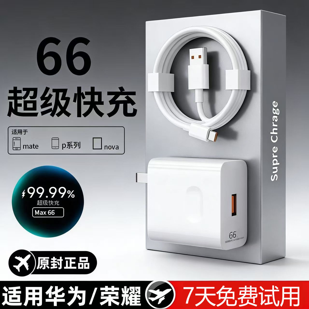 会岛原装适用华为充电器超级快充66手机插头p50 40mate40 30 20 nova12 11 10 9 876pro畅享7060X荣耀X50平板