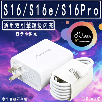 适用vivoS16充电器超级闪充vivoS16Pro充电头vivoS16E手机插头快充闪充头套装S16E加长数据线会岛原装