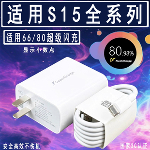 适用于vivos15充电器头超级闪充插头s15/S15e手机快充数据线充电头套装s15pro双引擎闪充