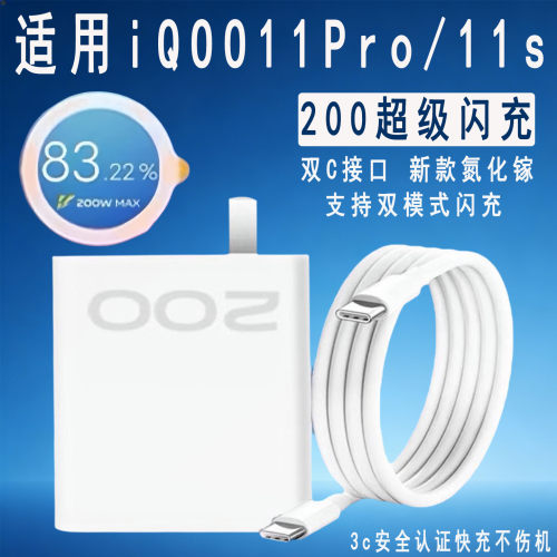适用IQOO11S充电器200超级W闪充vivoiqoo11pro手机充电头IQOO10Pro快充头VIVO双Type-c10A数据线200充电W套装
