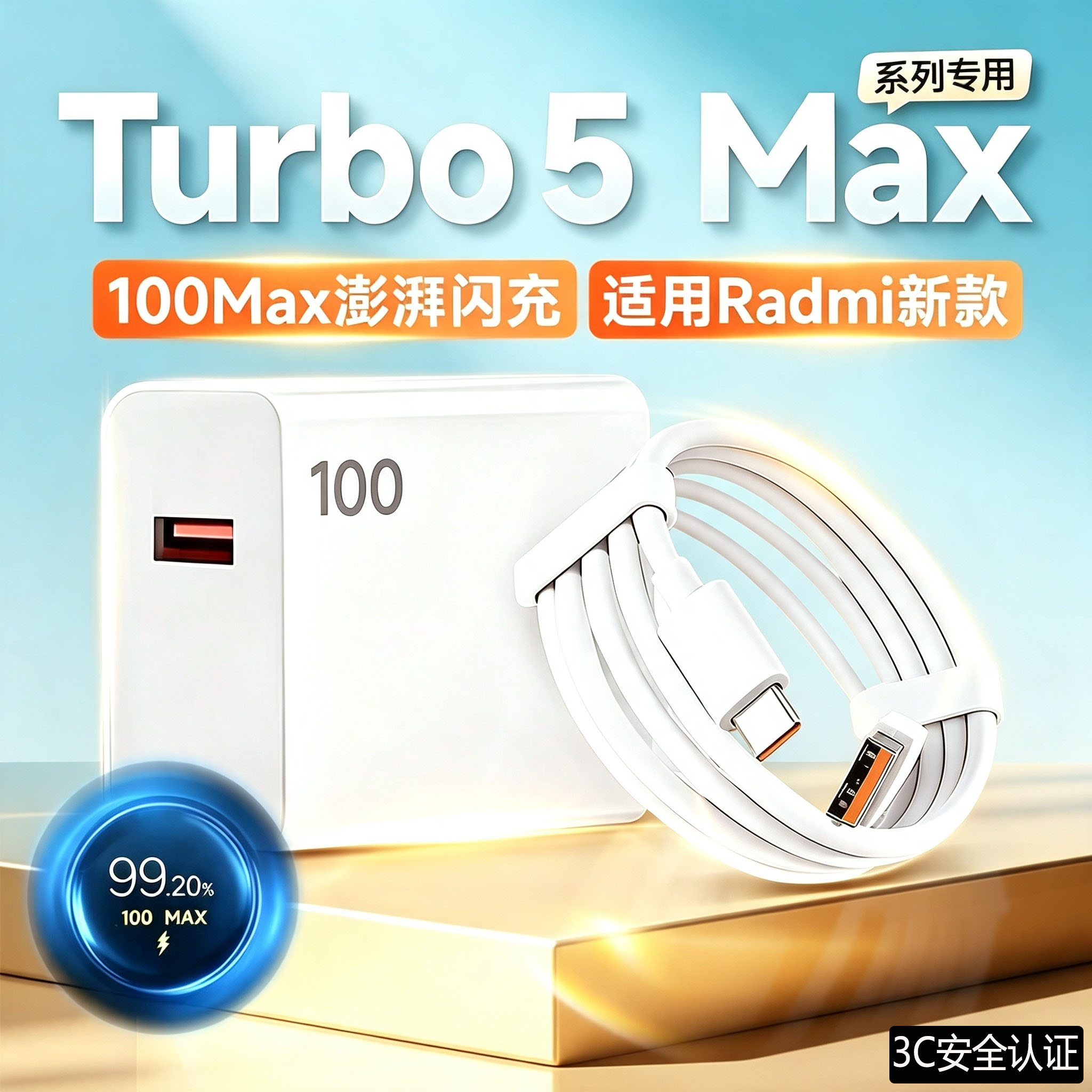 适用红米Turbo5Max充电器100金标闪充REDMI turbo5充电头红米turbo5 max手机充电器redmiTurbo5充电插头2米线