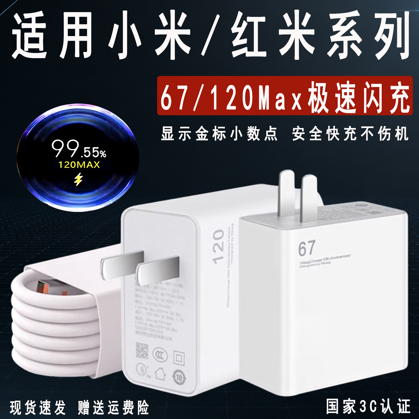 适用于小米红米充电器67120手机极速闪充mi11 12 13pro手机充电头k50 k60 note10 11 12pwro快充头6A加长套装