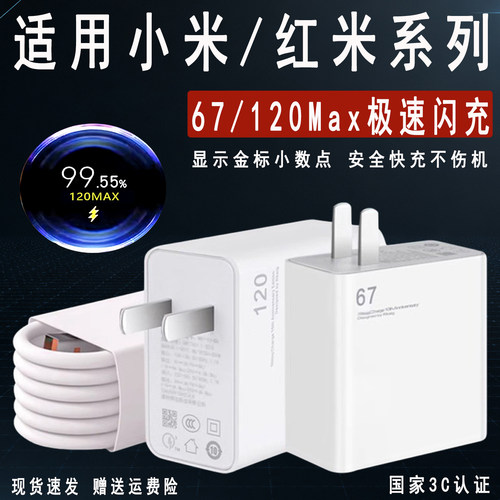 适用于小米红米充电器67120手机极速闪充mi11 12 13pro手机充电头k50 k60 note10 11 12pwro快充头6A加长套装