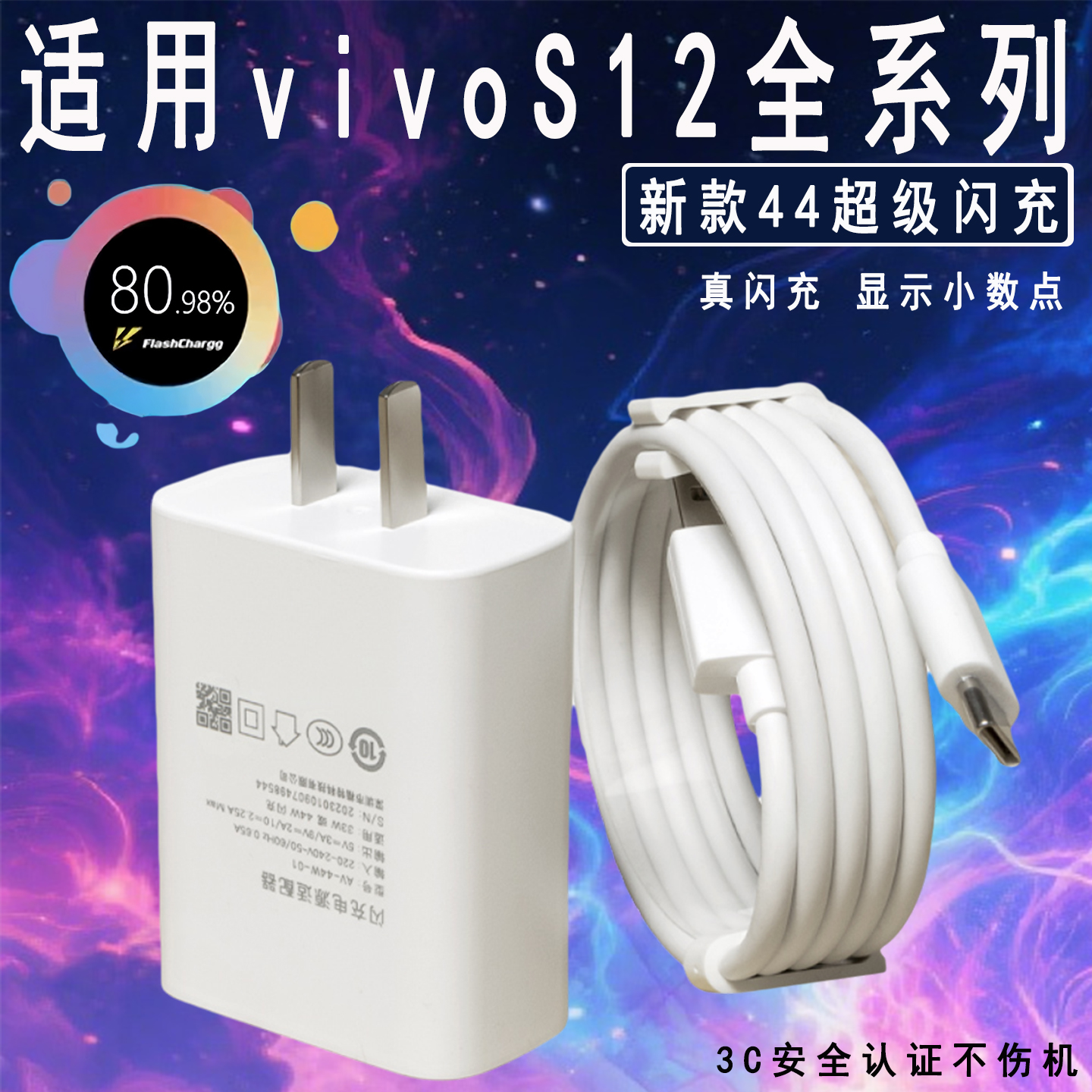 适用于vivos12充电器头s12pro手机数据线s12e44闪充S12s快充套装W2025