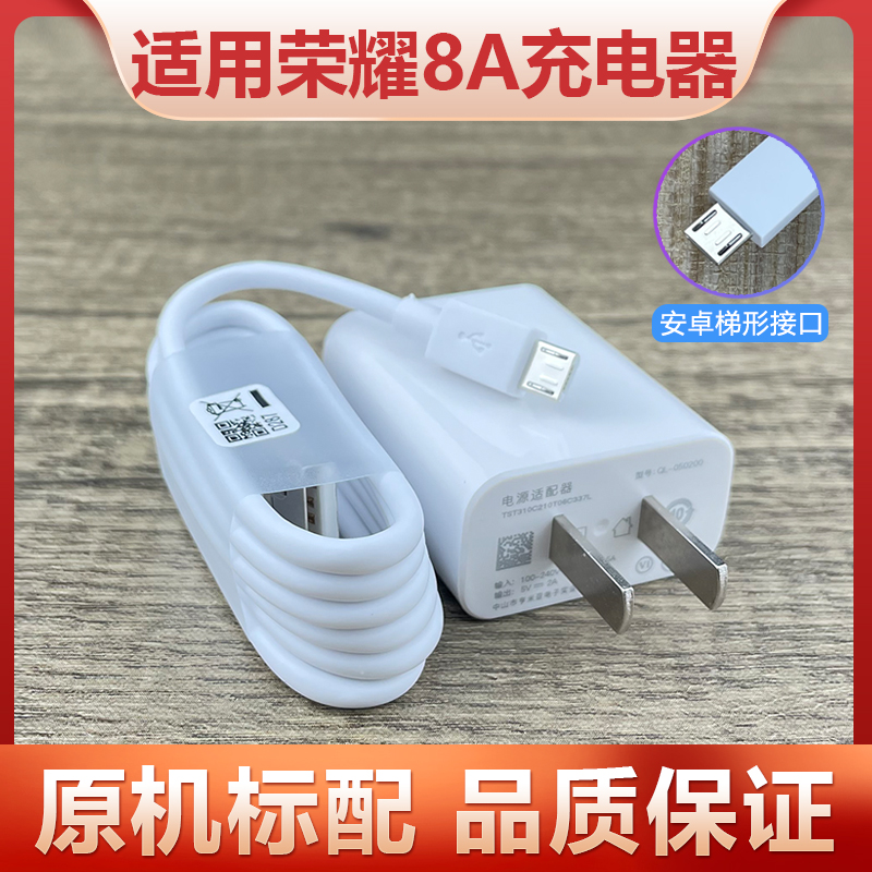 适用华为荣耀8A充电器10W