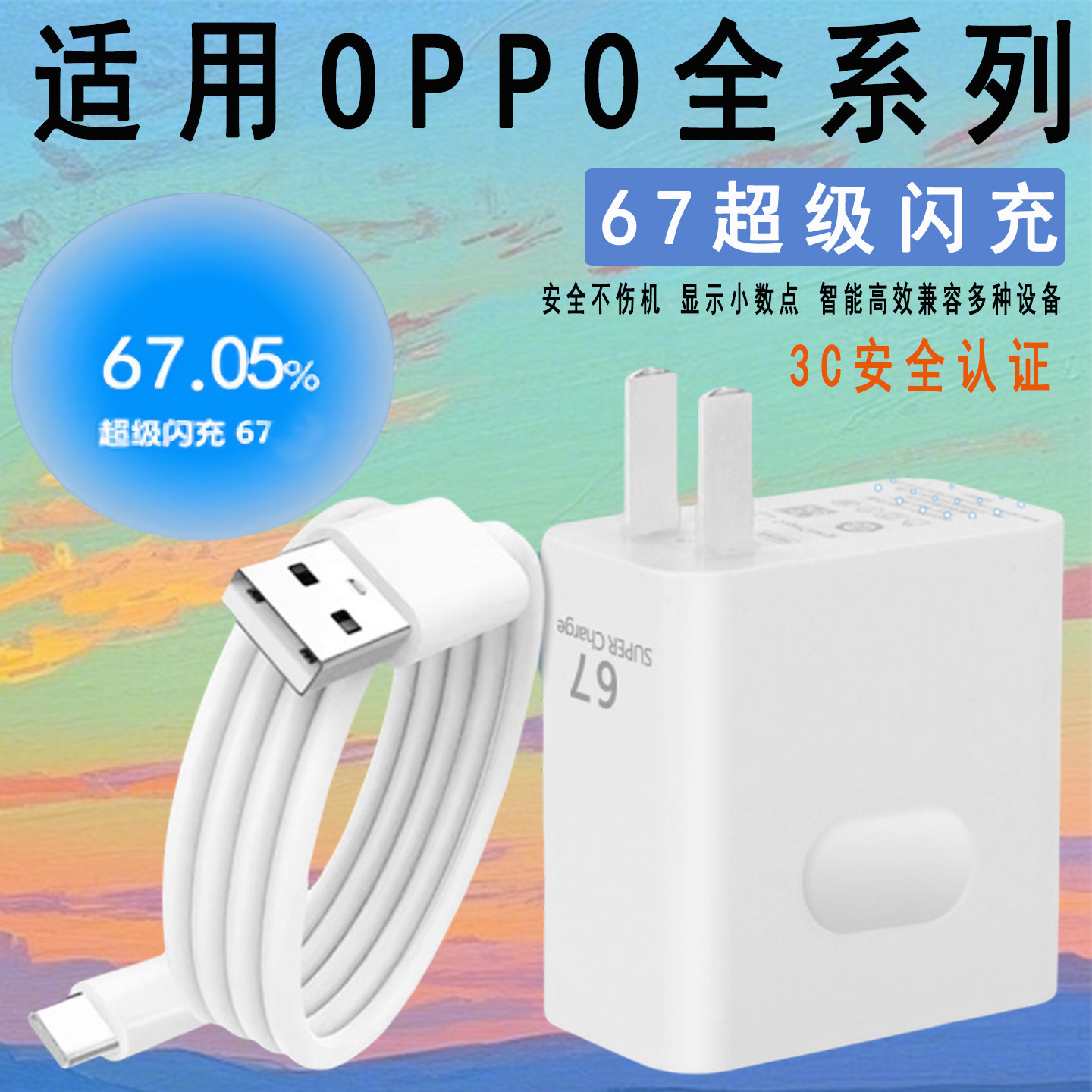 适用OPPO全系列67充电器闪充Reno9 11 W充电头Find N2 N3手机A1 A2 A3Pro快充K10 k11X闪充加长线充电套装W