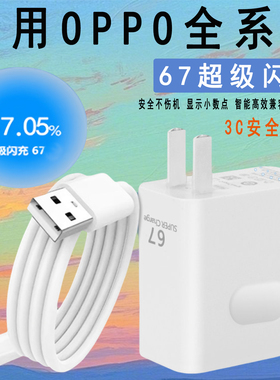 适用OPPO全系列67充电器闪充Reno9 11 W充电头Find N2 N3手机A1 A2 A3Pro快充K10 k11X闪充加长线充电套装W