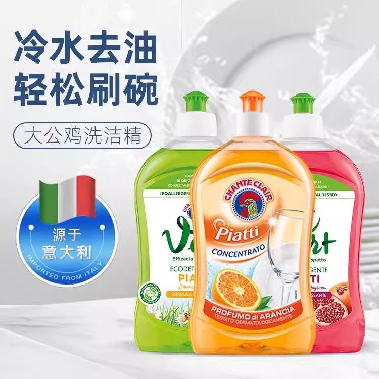 意大利大公鸡浓缩洗洁精正品进口家用去油污去油温和不伤手洗涤剂,洗护清洁剂/卫生巾/纸/香薰,浓缩洗洁精,淘宝优惠券,粉丝福利购,淘宝优惠卷