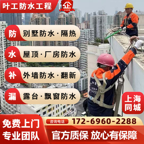 上海防水补漏专业团队免费上门