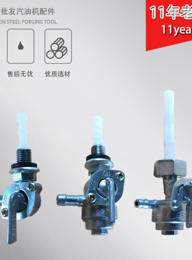 汽油发电机配件2KW 3kw 5千瓦 168F 188F油开关 油箱开关燃油开关