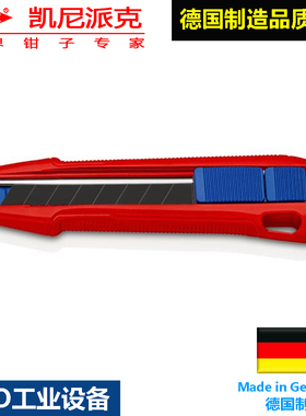 德国KNIPEX安全刀具Cuti X 重型切割刀多功能美工刀90 10 165 BK
