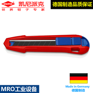 德国KNIPEX安全刀具Cuti X 重型切割刀多功能美工刀90 10 165 BK