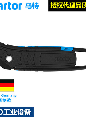 MARTOR马特德国进口安全开箱刀NO.350045强力刀片头薄膜切割刀