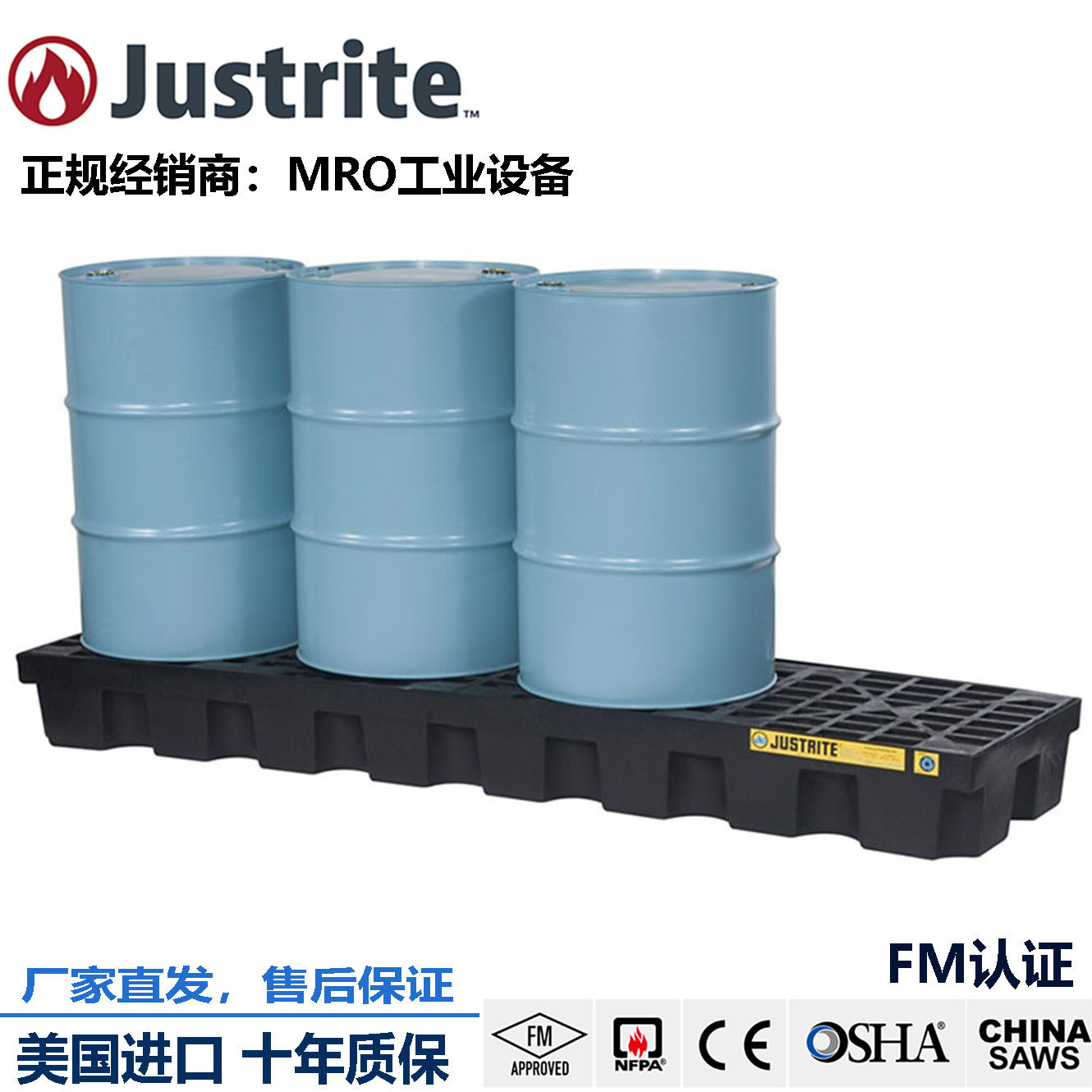 JUSTRITE杰斯瑞特防漏栈板油桶托盘28633聚乙烯防渗漏托盘4桶托盘