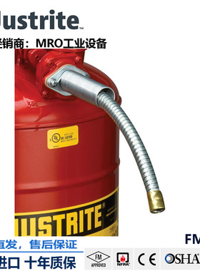 美国justrite11078钢制金属管II型安全罐配套软管（仅软管）