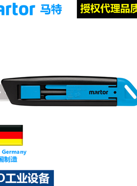 德国马特Martor铝合金安全开箱切割刀07156右手专用操作刀具07152
