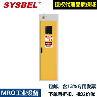 SYSBEL西斯贝尔可燃气体存储柜WA720101防爆安全柜子单瓶带报警柜