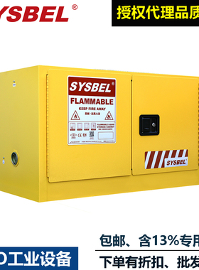 SYSBEL防火安全柜WA810170/3810120/3810170壁挂背负式12/17加仑