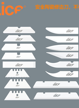 美国SLICE10528陶瓷安全开箱刀片10526抗磁刀片10524切割刀开袋刀