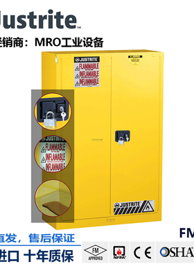 杰斯瑞特JUSTRITE化学危险品储存箱柜8945001防火防爆柜FM认证