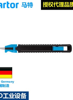 德国马特Martor69606/69111修边刀去毛刺刀具安全进口安全开箱刀