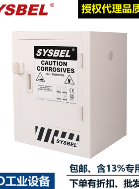 西斯贝尔酸碱化学品实验室储存柜4加仑ACP810004强腐蚀性PP安全柜