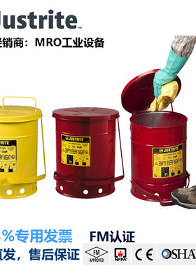 Justrite 09700防火垃圾桶09100FM自闭盖防火桶09300/09500