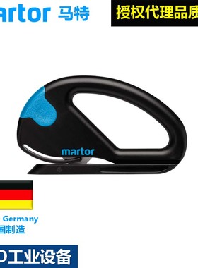 德国马特Martor隐形刀片安全刀43037薄膜切割安全刀切纸刀切割刀