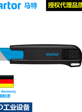 德国马特Martor175001自动回弹伸缩刀拆快递拆包裹打包带不割手刀