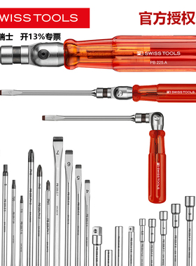 瑞士PB高硬度特殊合金星形内六角起子杆225维修工具配件螺丝刀柄