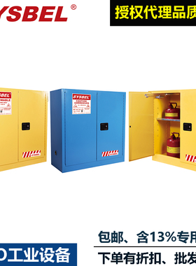 西斯贝尔30加仑自动门易燃品防火安全储存柜WA810300B/R/810301