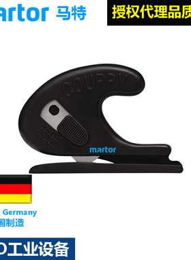 德国马特Martor进口刀43136 隐形刀片安全薄膜切割安全刀开箱刀
