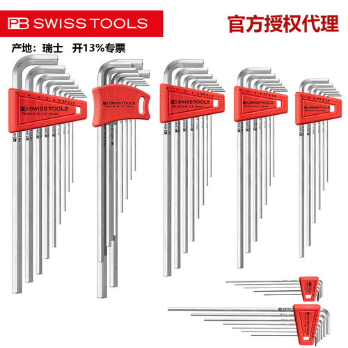 制造专用工具加长L型扳手PB