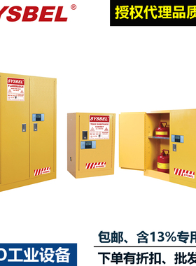 西斯贝尔12加仑液体防火防爆安全储存柜GA认证密码锁货柜WA810122